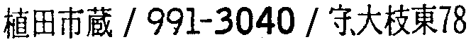 昭和38年2月1日現在大阪市50音別電話番号簿 126ページ OCR切り出し 138