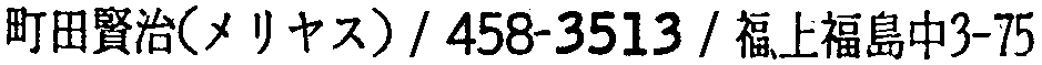 昭和38年2月1日現在大阪市50音別電話番号簿 774ページ OCR切り出し 138