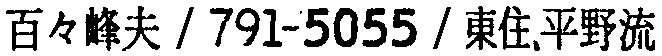 昭和38年2月1日現在大阪市50音別電話番号簿 547ページ OCR切り出し 14
