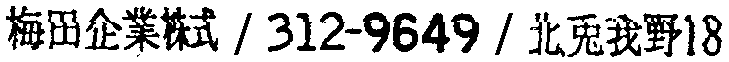 昭和38年2月1日現在大阪市50音別電話番号簿 132ページ OCR切り出し 144