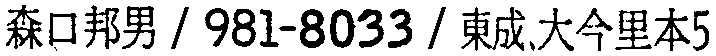昭和38年2月1日現在大阪市50音別電話番号簿 851ページ OCR切り出し 146