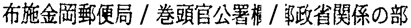 昭和38年2月1日現在大阪市50音別電話番号簿 713ページ OCR切り出し 149