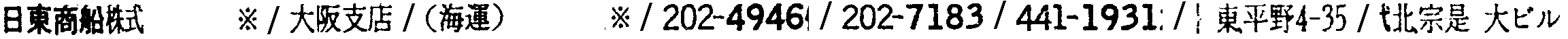 昭和38年2月1日現在大阪市50音別電話番号簿 635ページ OCR切り出し 15