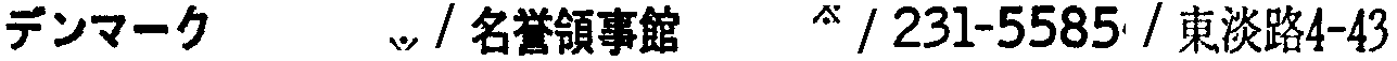 昭和38年2月1日現在大阪市50音別電話番号簿 26ページ OCR切り出し 151