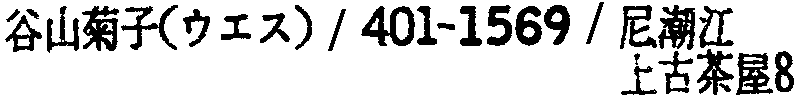 昭和38年2月1日現在大阪市50音別電話番号簿 512ページ OCR切り出し 153