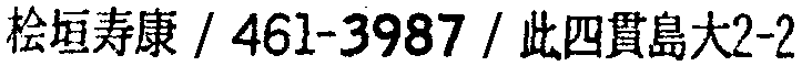 昭和38年2月1日現在大阪市50音別電話番号簿 695ページ OCR切り出し 161
