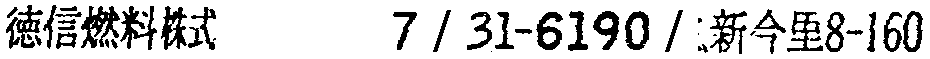 昭和38年2月1日現在大阪市50音別電話番号簿 559ページ OCR切り出し 163