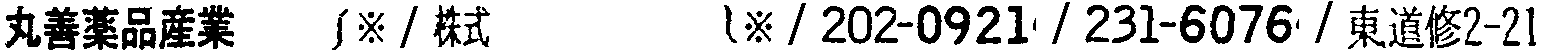 昭和38年2月1日現在大阪市50音別電話番号簿 798ページ OCR切り出し 164