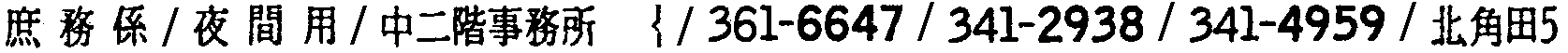昭和38年2月1日現在大阪市50音別電話番号簿 132ページ OCR切り出し 171