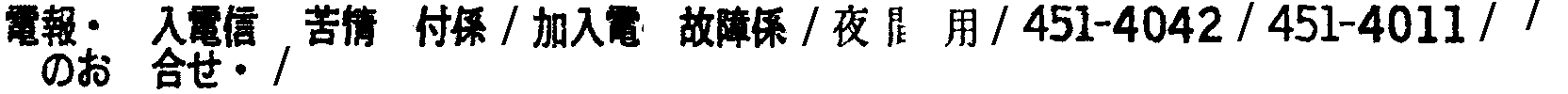 昭和38年2月1日現在大阪市50音別電話番号簿 21ページ OCR切り出し 171