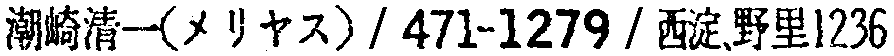昭和38年2月1日現在大阪市50音別電話番号簿 384ページ OCR切り出し 173
