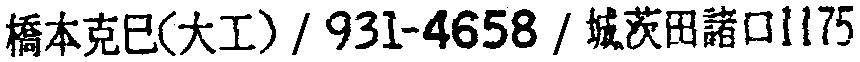 昭和38年2月1日現在大阪市50音別電話番号簿 666ページ OCR切り出し 175