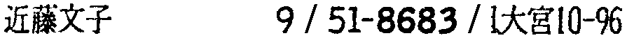 昭和38年2月1日現在大阪市50音別電話番号簿 336ページ OCR切り出し 176