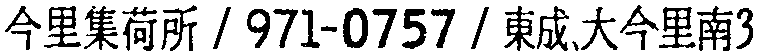 昭和38年2月1日現在大阪市50音別電話番号簿 794ページ OCR切り出し 178