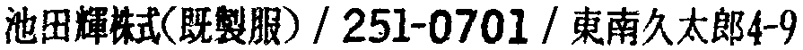 昭和38年2月1日現在大阪市50音別電話番号簿 88ページ OCR切り出し 188