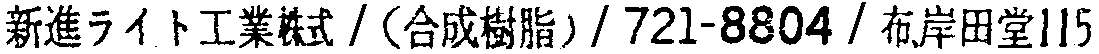 昭和38年2月1日現在大阪市50音別電話番号簿 408ページ OCR切り出し 189