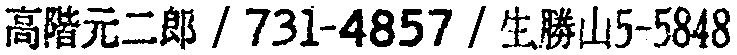 昭和38年2月1日現在大阪市50音別電話番号簿 485ページ OCR切り出し 19