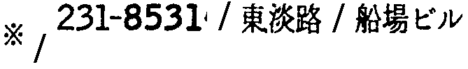 昭和38年2月1日現在大阪市50音別電話番号簿 794ページ OCR切り出し 192