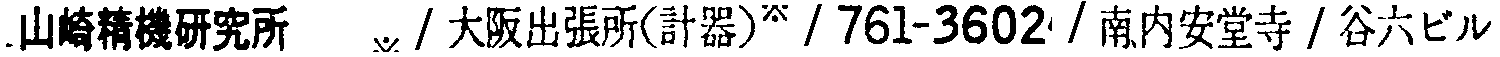 昭和38年2月1日現在大阪市50音別電話番号簿 880ページ OCR切り出し 193