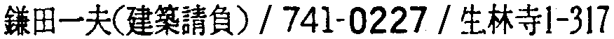昭和38年2月1日現在大阪市50音別電話番号簿 234ページ OCR切り出し 195