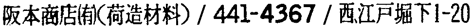 昭和38年2月1日現在大阪市50音別電話番号簿 354ページ OCR切り出し 195