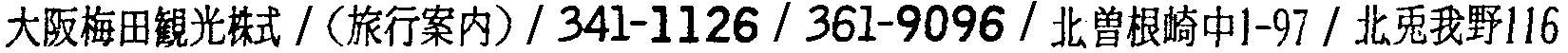 昭和38年2月1日現在大阪市50音別電話番号簿 158ページ OCR切り出し 203