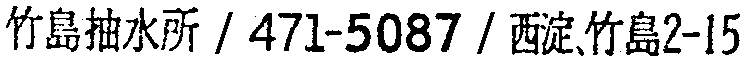 昭和38年2月1日現在大阪市50音別電話番号簿 24ページ OCR切り出し 205