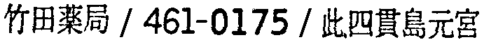 昭和38年2月1日現在大阪市50音別電話番号簿 499ページ OCR切り出し 208
