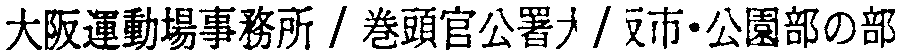 昭和38年2月1日現在大阪市50音別電話番号簿 158ページ OCR切り出し 211
