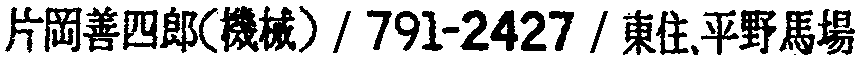 昭和38年2月1日現在大阪市50音別電話番号簿 224ページ OCR切り出し 214