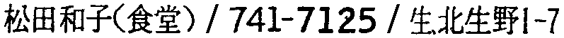 昭和38年2月1日現在大阪市50音別電話番号簿 782ページ OCR切り出し 216