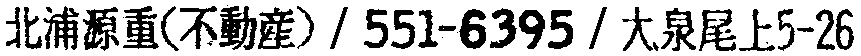 昭和38年2月1日現在大阪市50音別電話番号簿 272ページ OCR切り出し 219