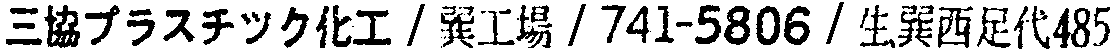 昭和38年2月1日現在大阪市50音別電話番号簿 368ページ OCR切り出し 223