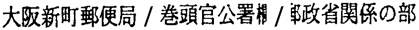 昭和38年2月1日現在大阪市50音別電話番号簿 164ページ OCR切り出し 227