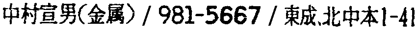 昭和38年2月1日現在大阪市50音別電話番号簿 594ページ OCR切り出し 227