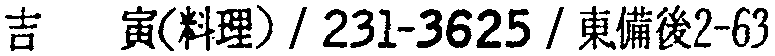 昭和38年2月1日現在大阪市50音別電話番号簿 917ページ OCR切り出し 227