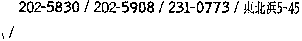 昭和38年2月1日現在大阪市50音別電話番号簿 695ページ OCR切り出し 229