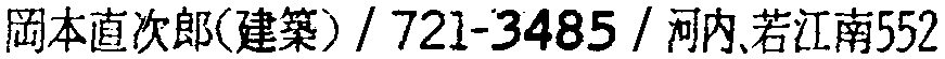 昭和38年2月1日現在大阪市50音別電話番号簿 197ページ OCR切り出し 23