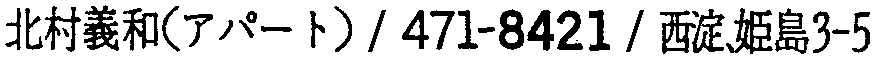 昭和38年2月1日現在大阪市50音別電話番号簿 278ページ OCR切り出し 230
