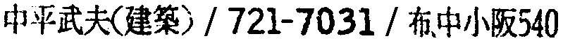 昭和38年2月1日現在大阪市50音別電話番号簿 590ページ OCR切り出し 230