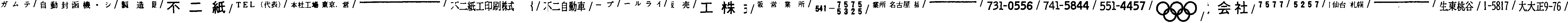 昭和38年2月1日現在大阪市50音別電話番号簿 712ページ OCR切り出し 230
