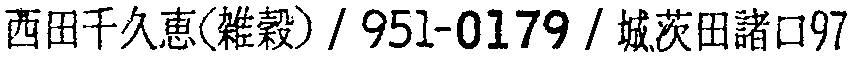 昭和38年2月1日現在大阪市50音別電話番号簿 621ページ OCR切り出し 232