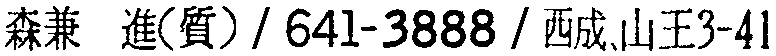 昭和38年2月1日現在大阪市50音別電話番号簿 850ページ OCR切り出し 232