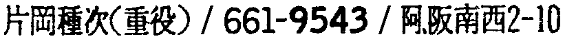 昭和38年2月1日現在大阪市50音別電話番号簿 224ページ OCR切り出し 237