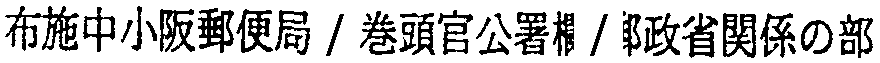 昭和38年2月1日現在大阪市50音別電話番号簿 713ページ OCR切り出し 251