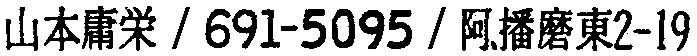 昭和38年2月1日現在大阪市50音別電話番号簿 893ページ OCR切り出し 251