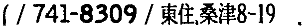 昭和38年2月1日現在大阪市50音別電話番号簿 937ページ OCR切り出し 254