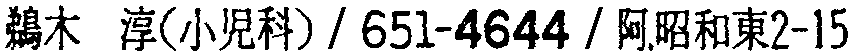 昭和38年2月1日現在大阪市50音別電話番号簿 119ページ OCR切り出し 255