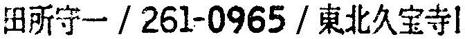 昭和38年2月1日現在大阪市50音別電話番号簿 448ページ OCR切り出し 257