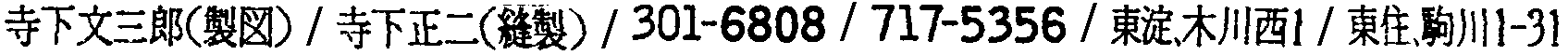 昭和38年2月1日現在大阪市50音別電話番号簿 538ページ OCR切り出し 26